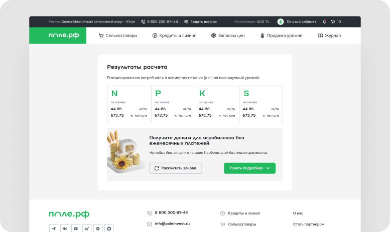 Результаты расчета с промо-баннером финансирования