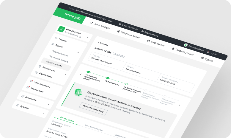 Интерфейс цифровой сделки в личном кабинете