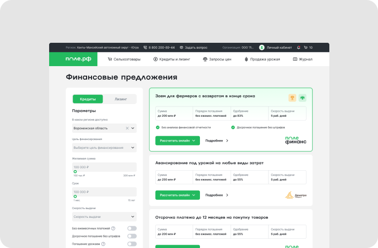 Страница финансовых предложений после редизайна
