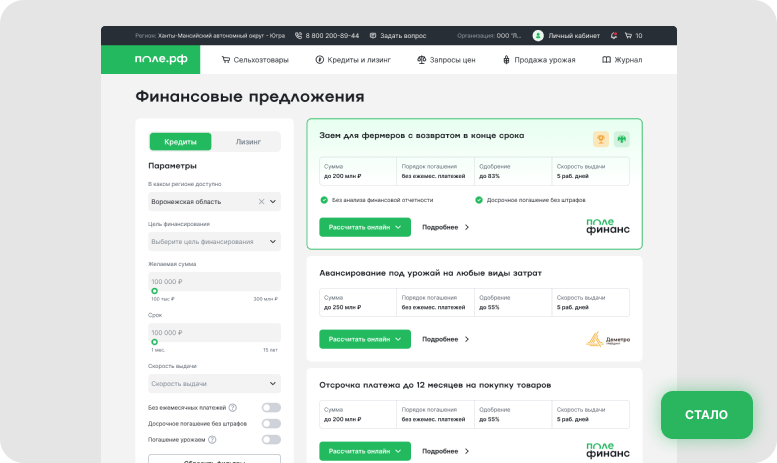 Страница финансовых предложений после редизайна