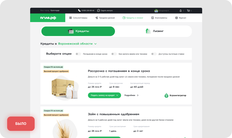 Страница кредитов и лизинга до редизайна