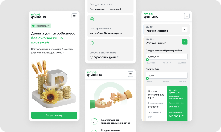 Мобильные экраны лендинга Поле Финанс