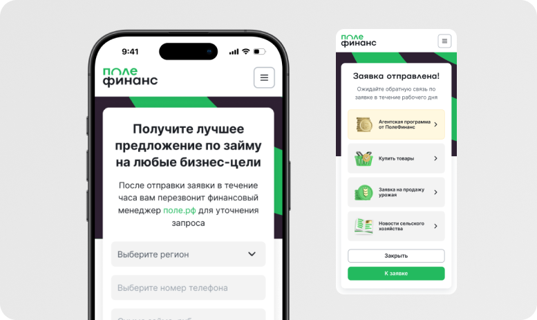 Форма заявки и экран успешной отправки