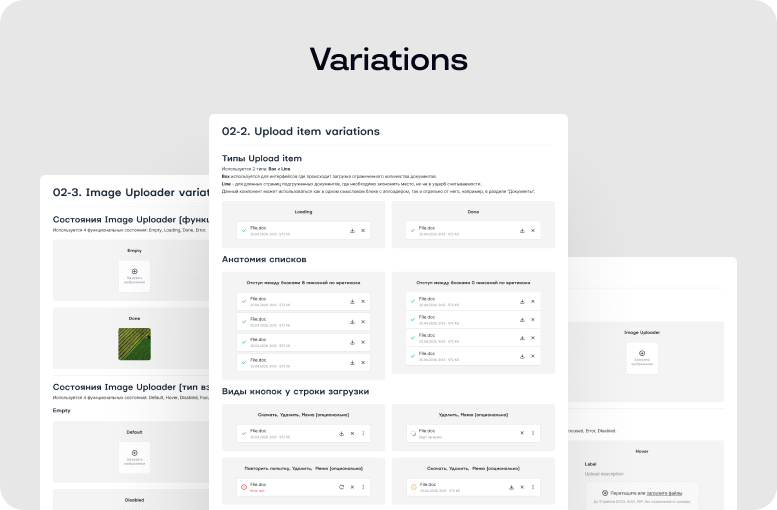 Variations: вариации File Uploader, Image Uploader и Upload item