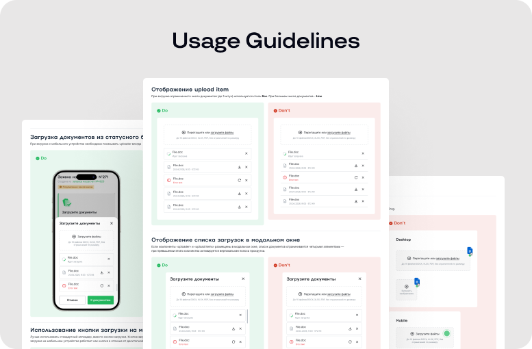 Usage Guidelines: гайдлайны File Uploader