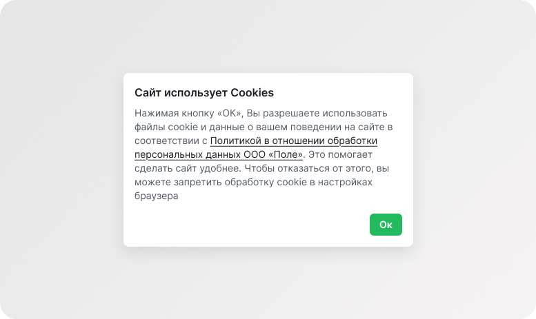 Глобальный компонент: модальное окно Cookies