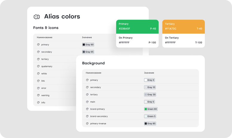 Alias colors и Background токены
