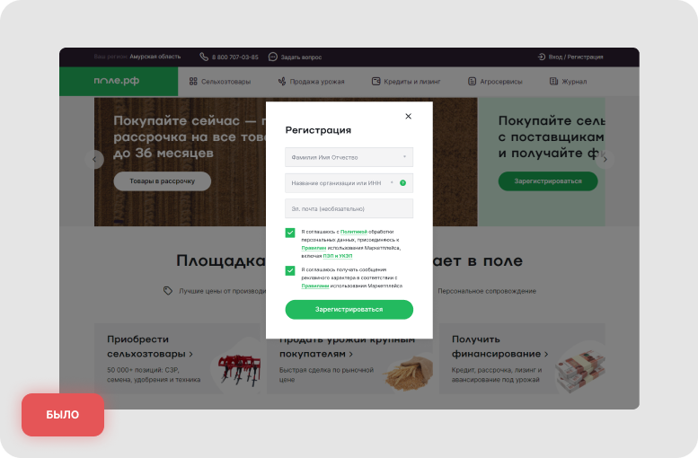 Регистрация до редизайна: модальные окна